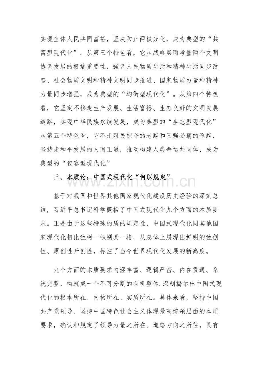 党课讲稿：深刻认识中国式现代化的重要内涵范文.docx_第3页