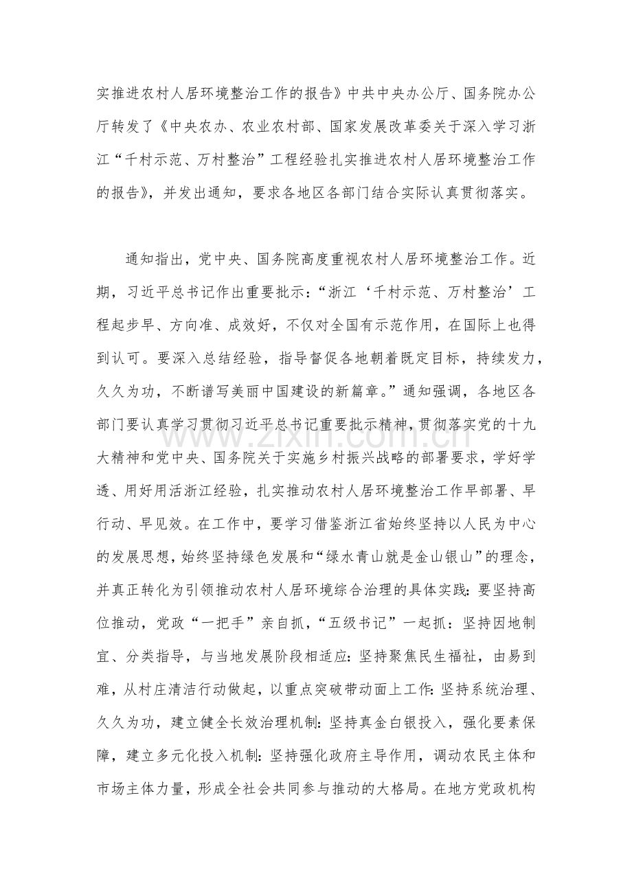 学习浙江“千万工程”经验案例专题研讨专题报告、心得、发言材料【共3篇】.docx_第2页