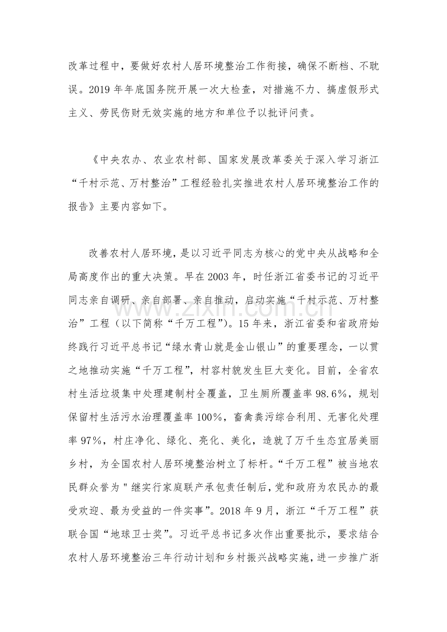 学习浙江“千万工程”经验案例专题研讨专题报告、心得、发言材料【共3篇】.docx_第3页