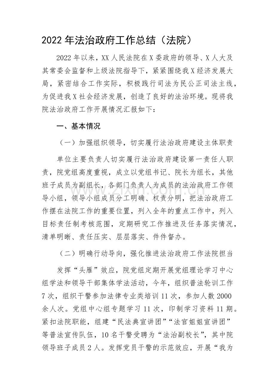 2022年法治政府工作总结（法院).docx_第1页