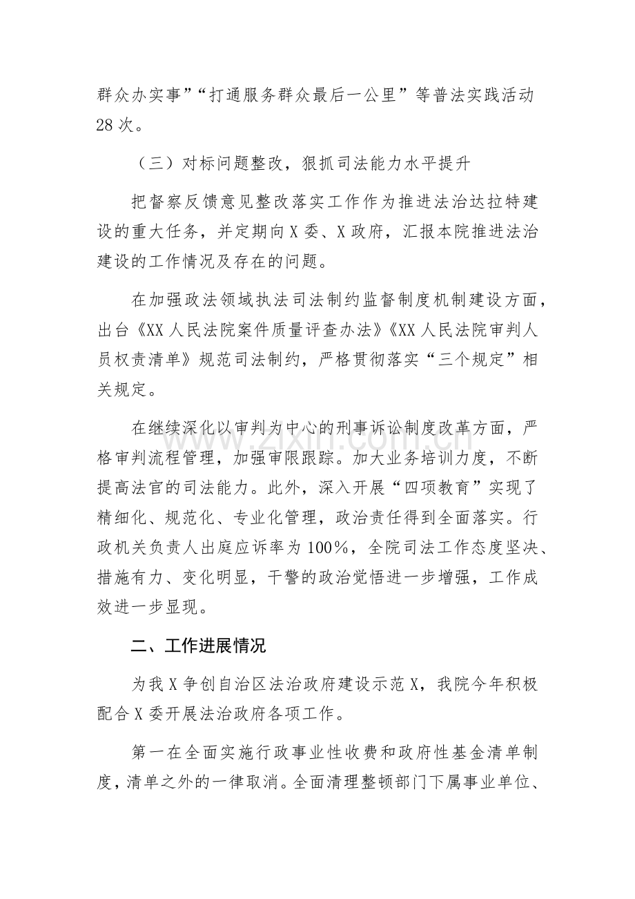 2022年法治政府工作总结（法院).docx_第2页