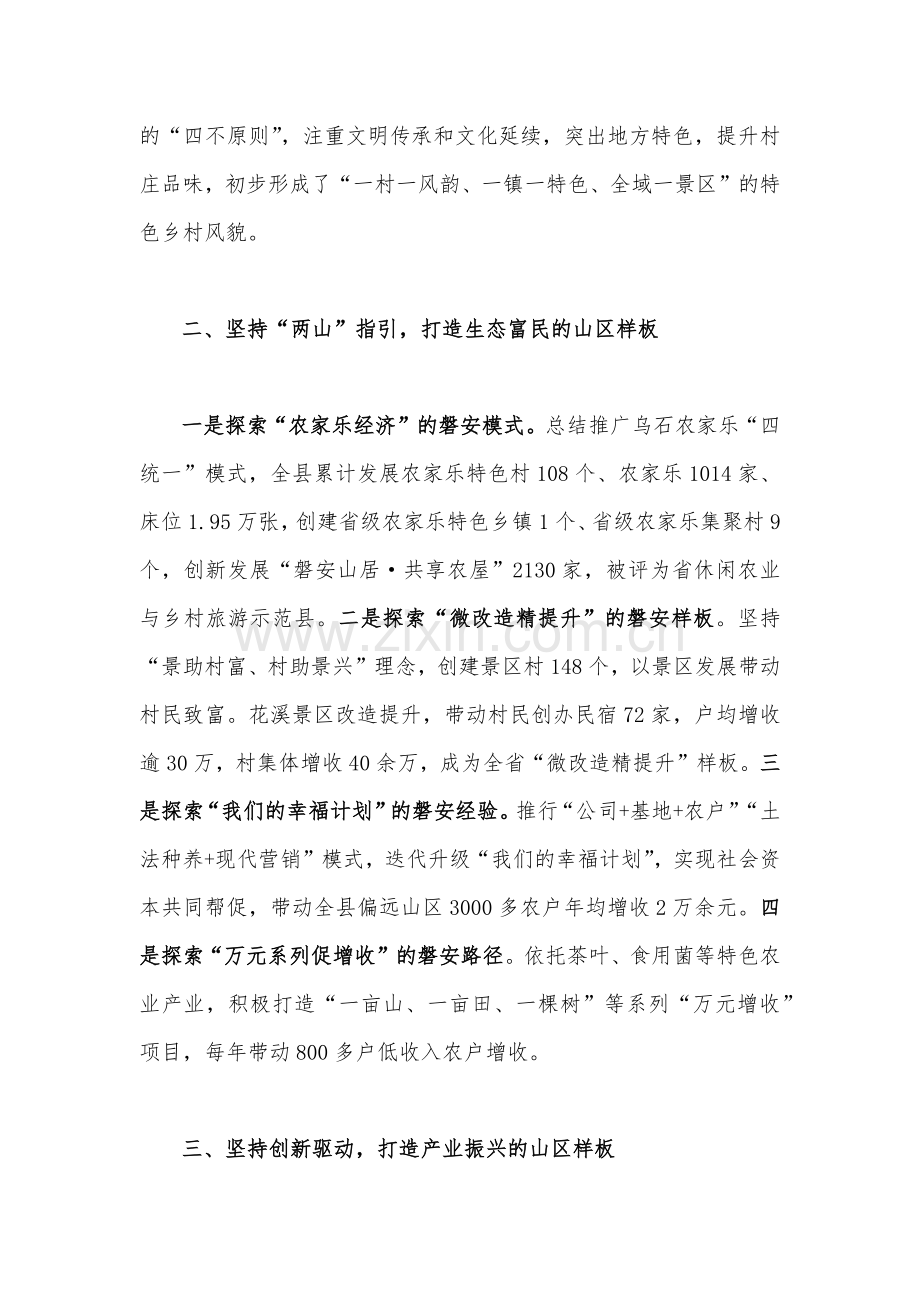 学习浙江千村示范万村整治（“千万工程”）经验会议材料、研讨专题报告、心得、发言稿【6篇】.docx_第3页