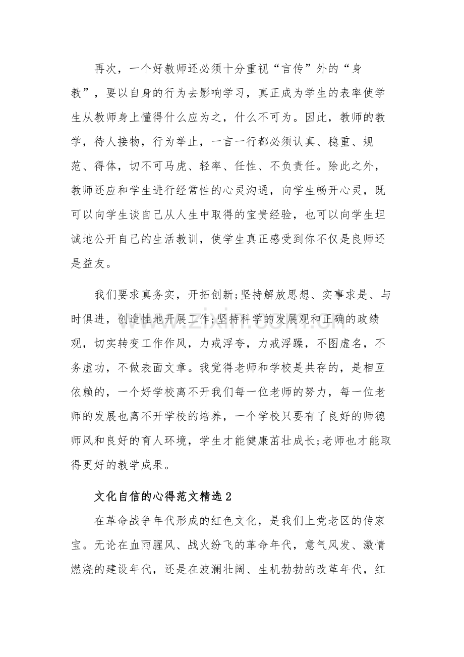 学习文化自信的心得范文三篇汇篇.docx_第3页