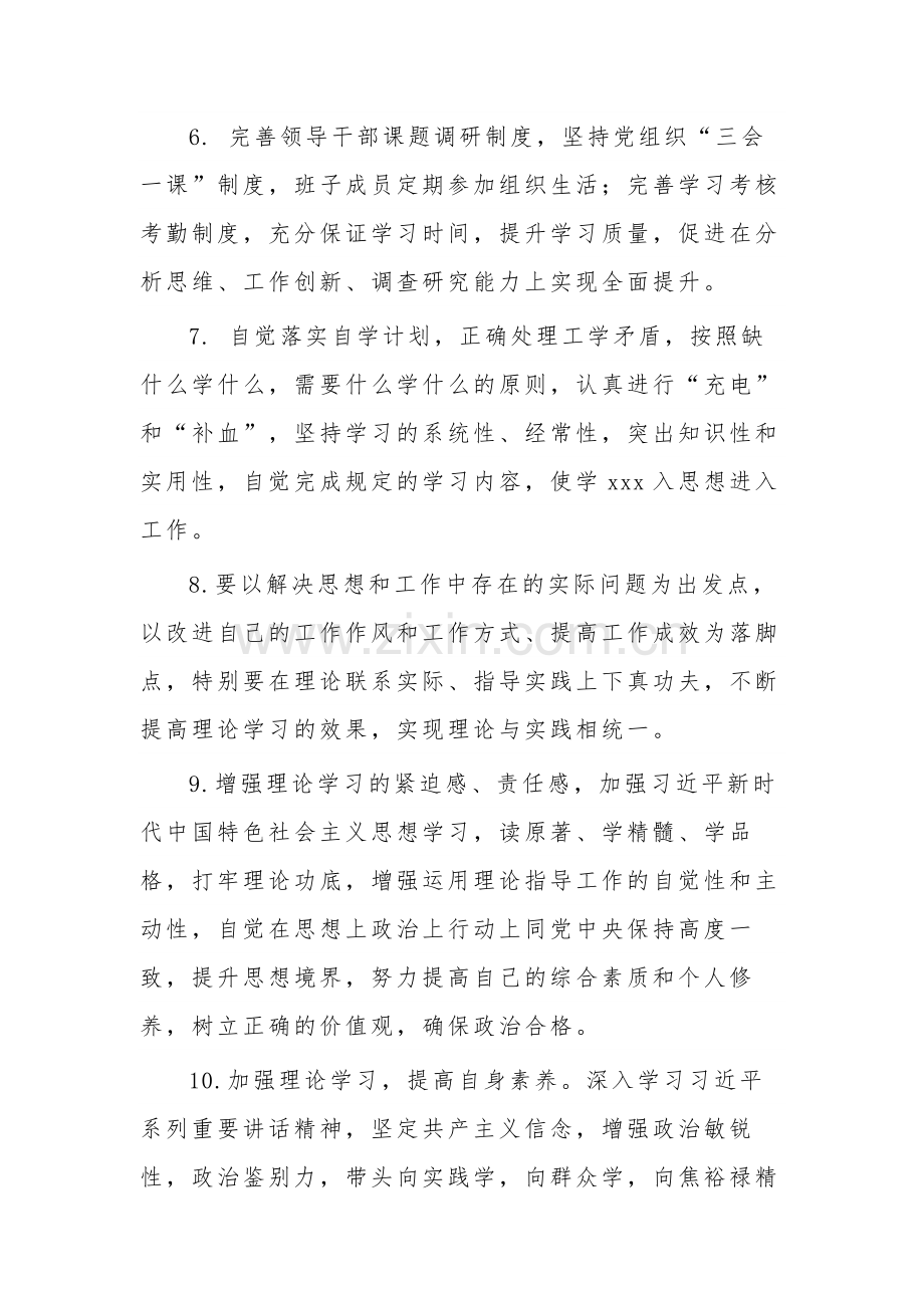 加强理论学习检视及整改措施清单范文.docx_第2页