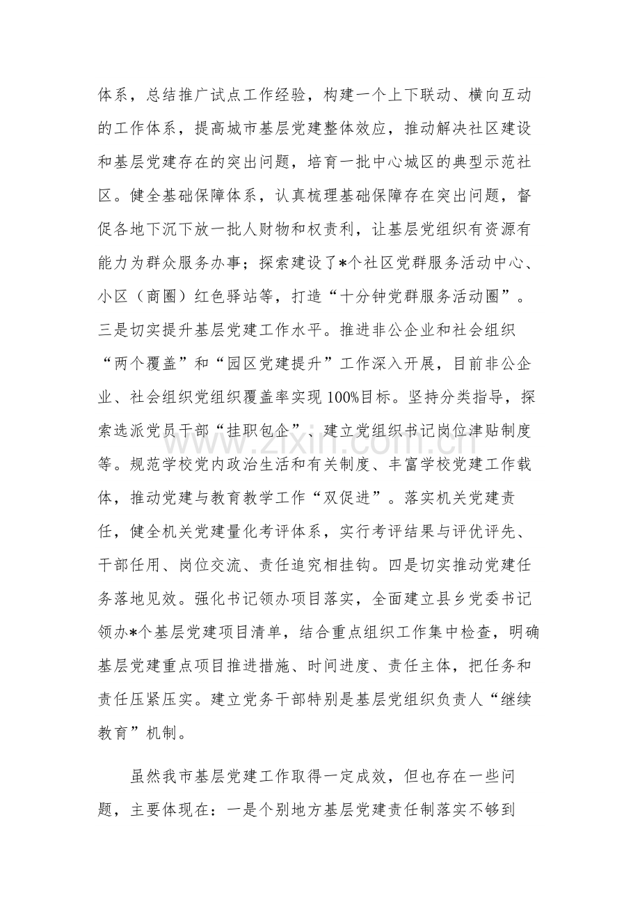 关于在全市基层党建工作专题会议上的发言提纲范文.docx_第2页