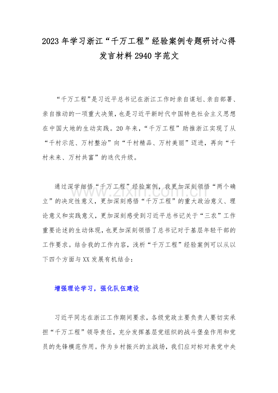 学习浙江“千万工程”经验案例专题研讨心得发言材料（六份）.docx_第2页