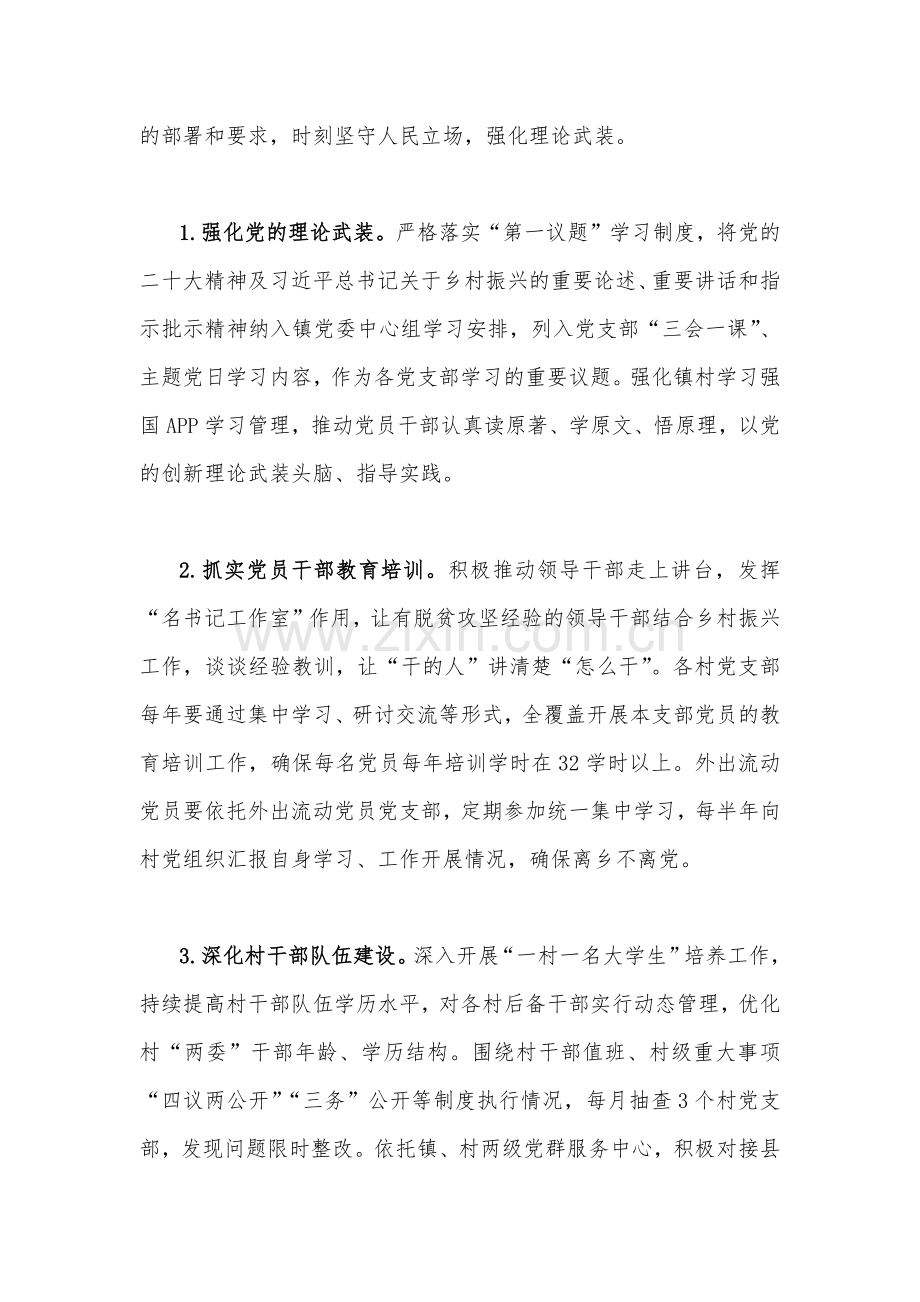 学习浙江“千万工程”经验案例专题研讨心得发言材料（六份）.docx_第3页