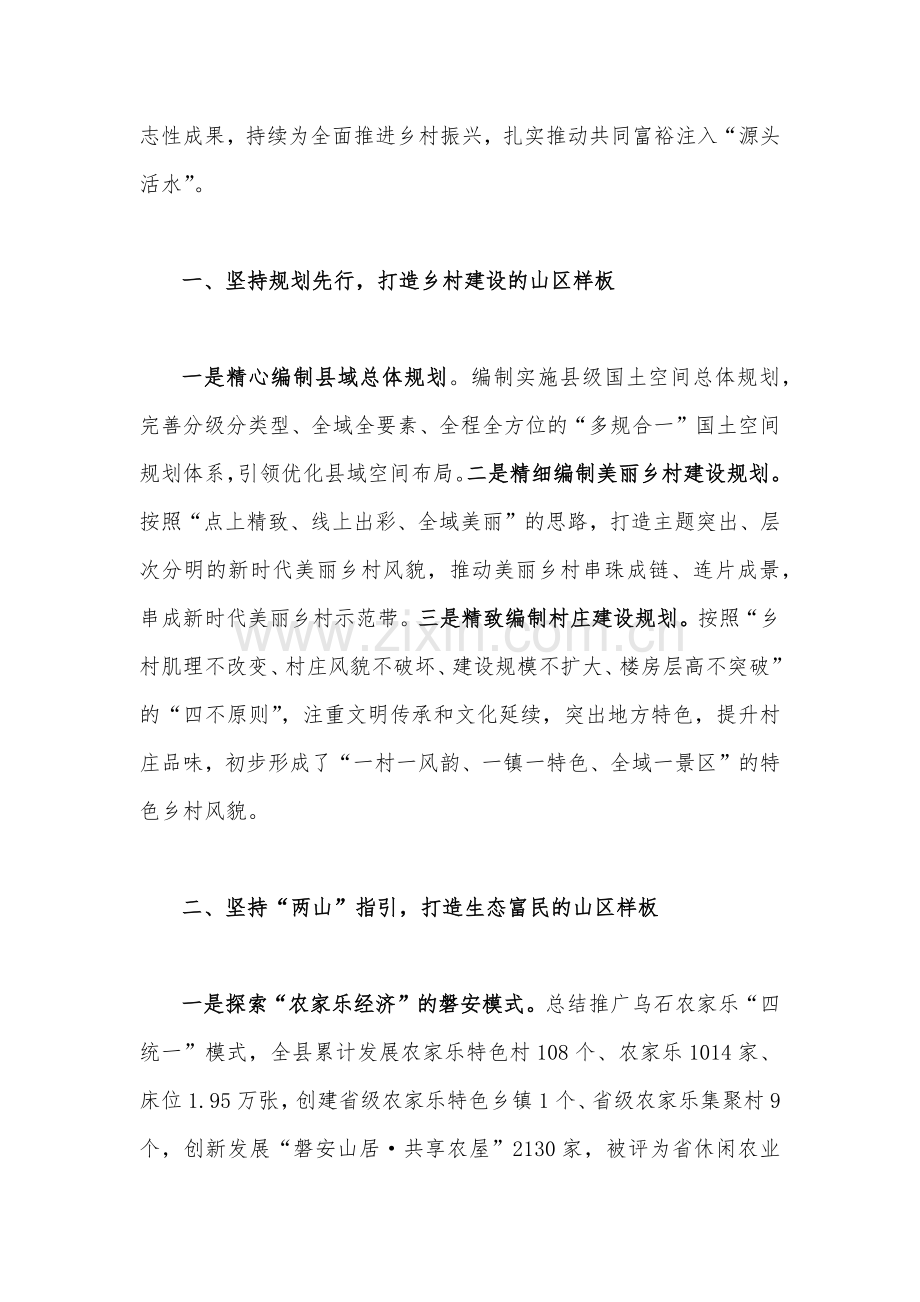 2023年学习浙江千村示范万村整治（“千万工程”）经验会议材料、研讨心得体会发言稿【3篇】.docx_第2页