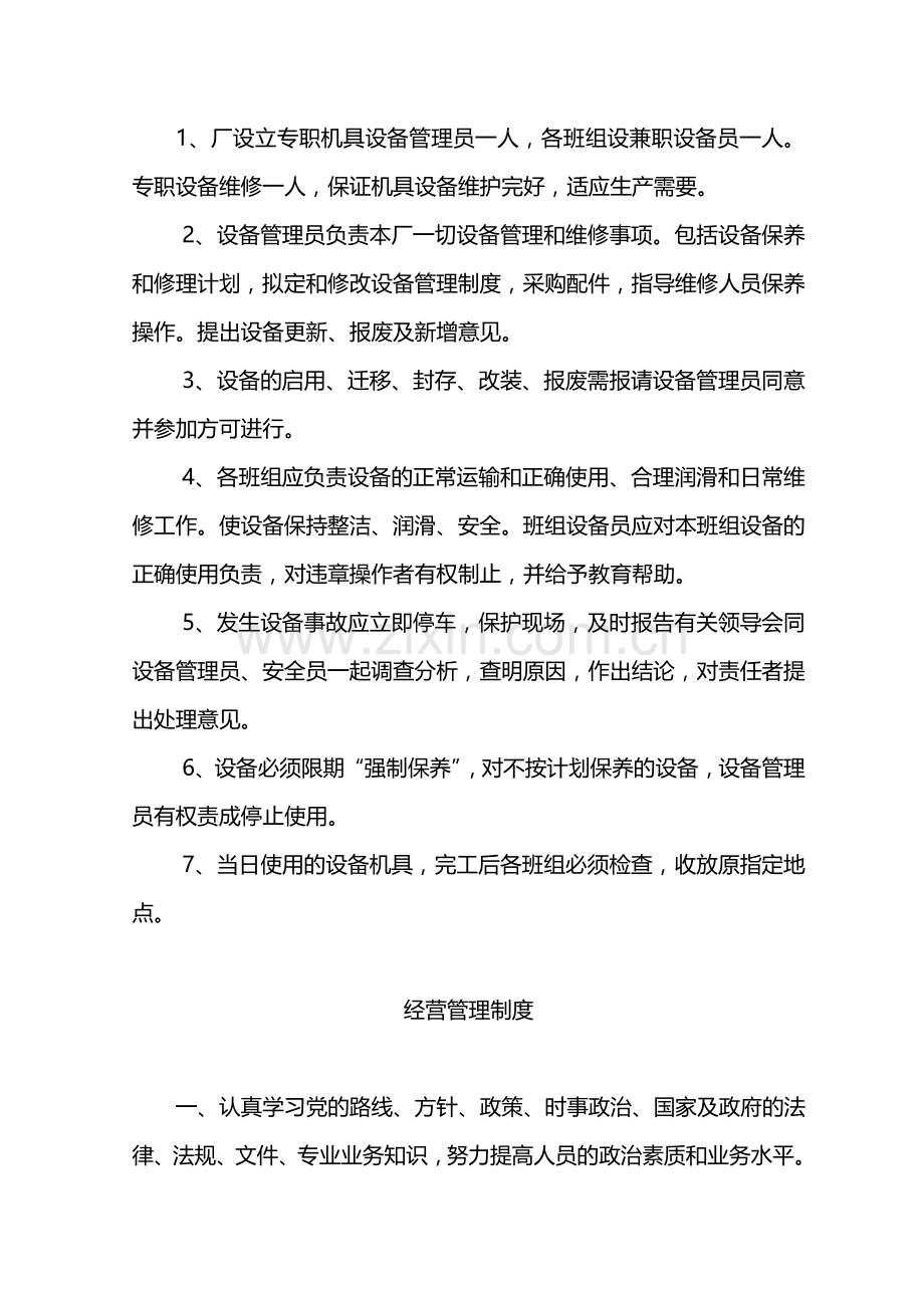 企业各项安全生产规章制度的核心.doc_第2页