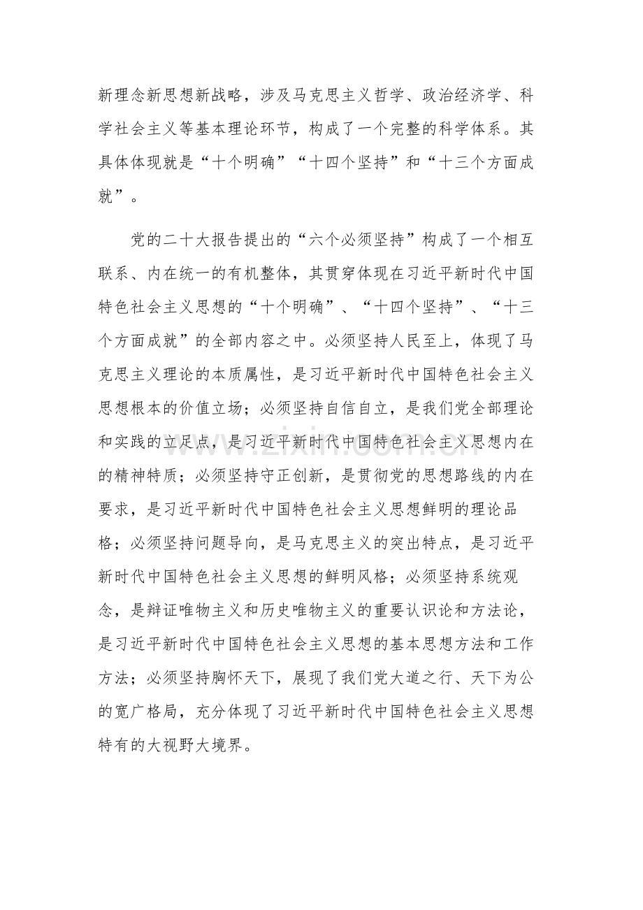 机关处级干部主题教育读书学习心得体会范文.docx_第2页