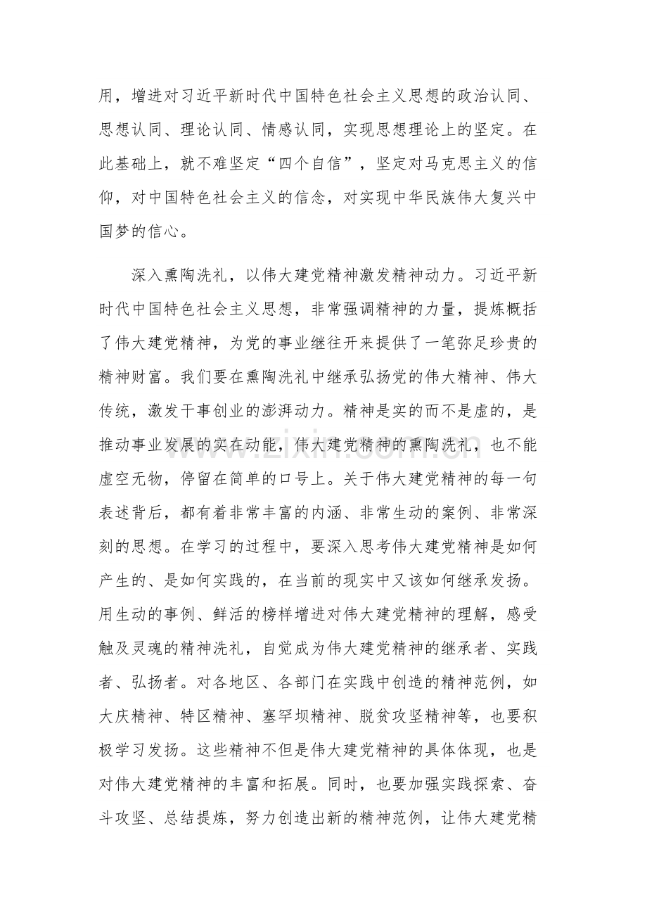 党员干部主题教育交流发言材料5篇范文.docx_第2页