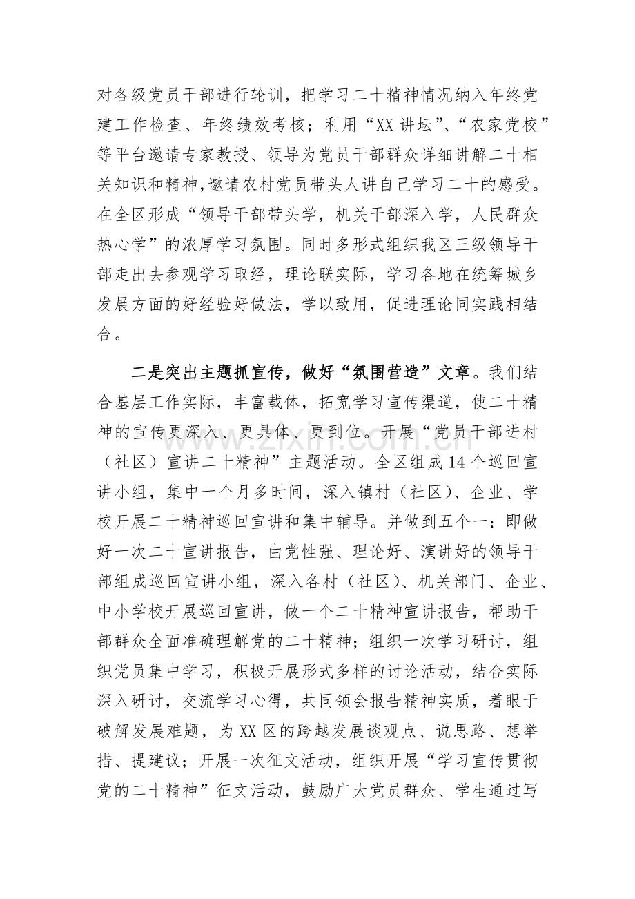 2022年区宣传学习贯彻党的二十大精神工作总结.docx_第2页