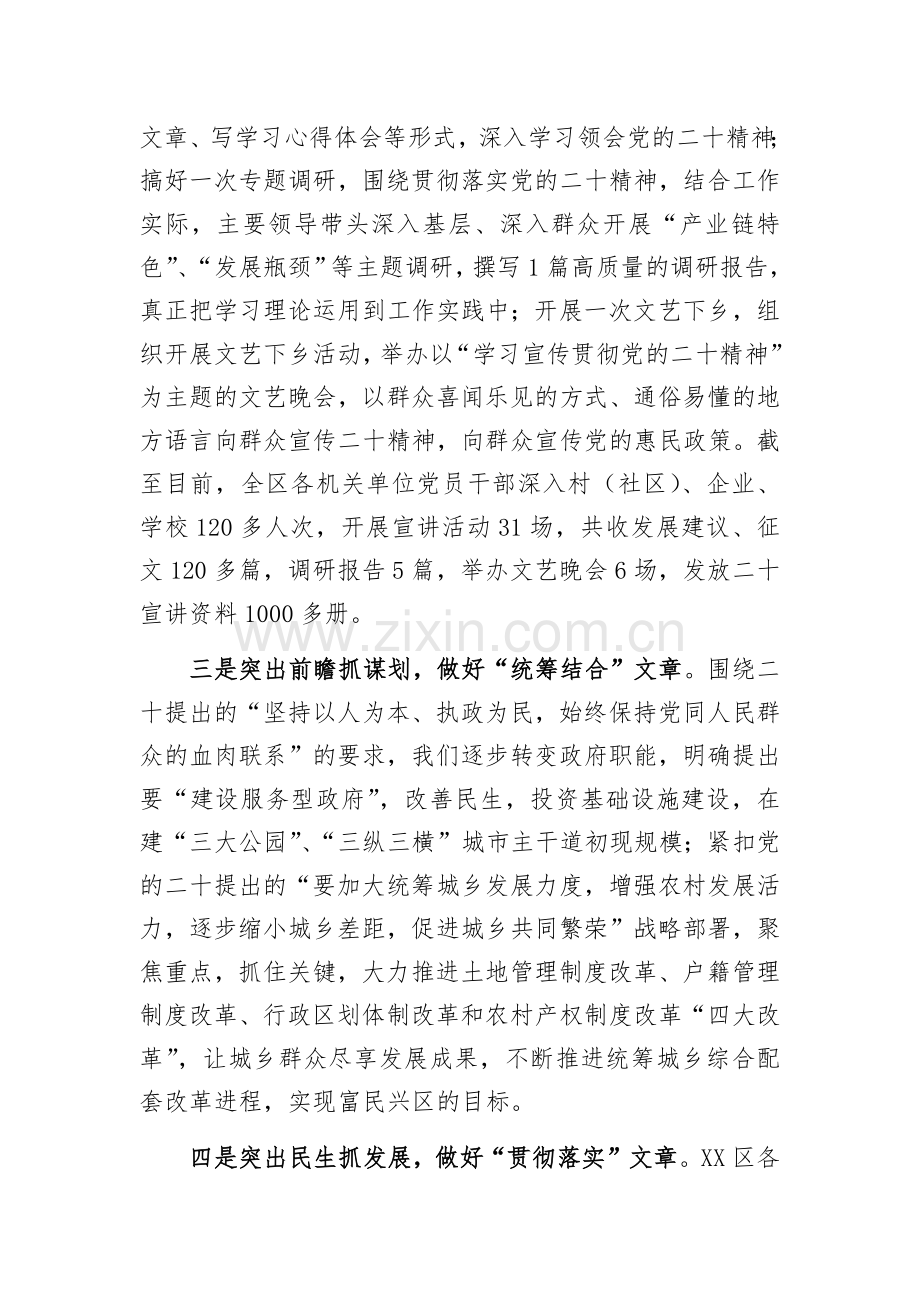 2022年区宣传学习贯彻党的二十大精神工作总结.docx_第3页