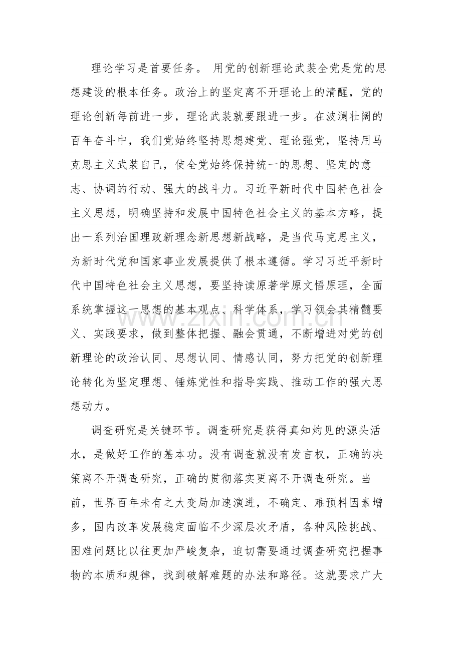 在党组理论学习中心组选人用人专题研讨交流会上的发言材料范文.docx_第3页