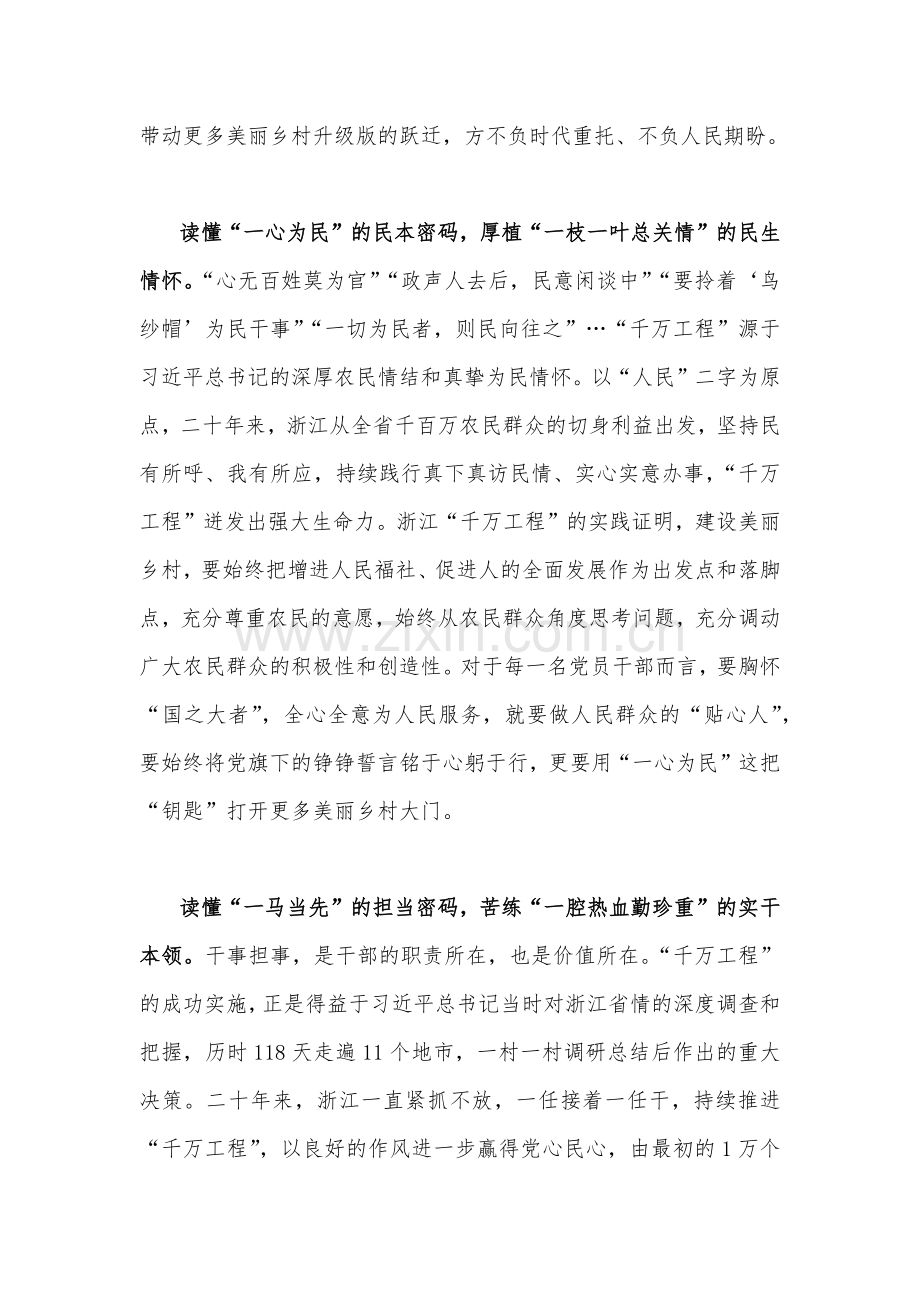 浙江2023年关于学习“千万工程”和“浦江经验”专题心得体会发言材料、研讨发言稿、党课学习材料【共6篇】.docx_第3页