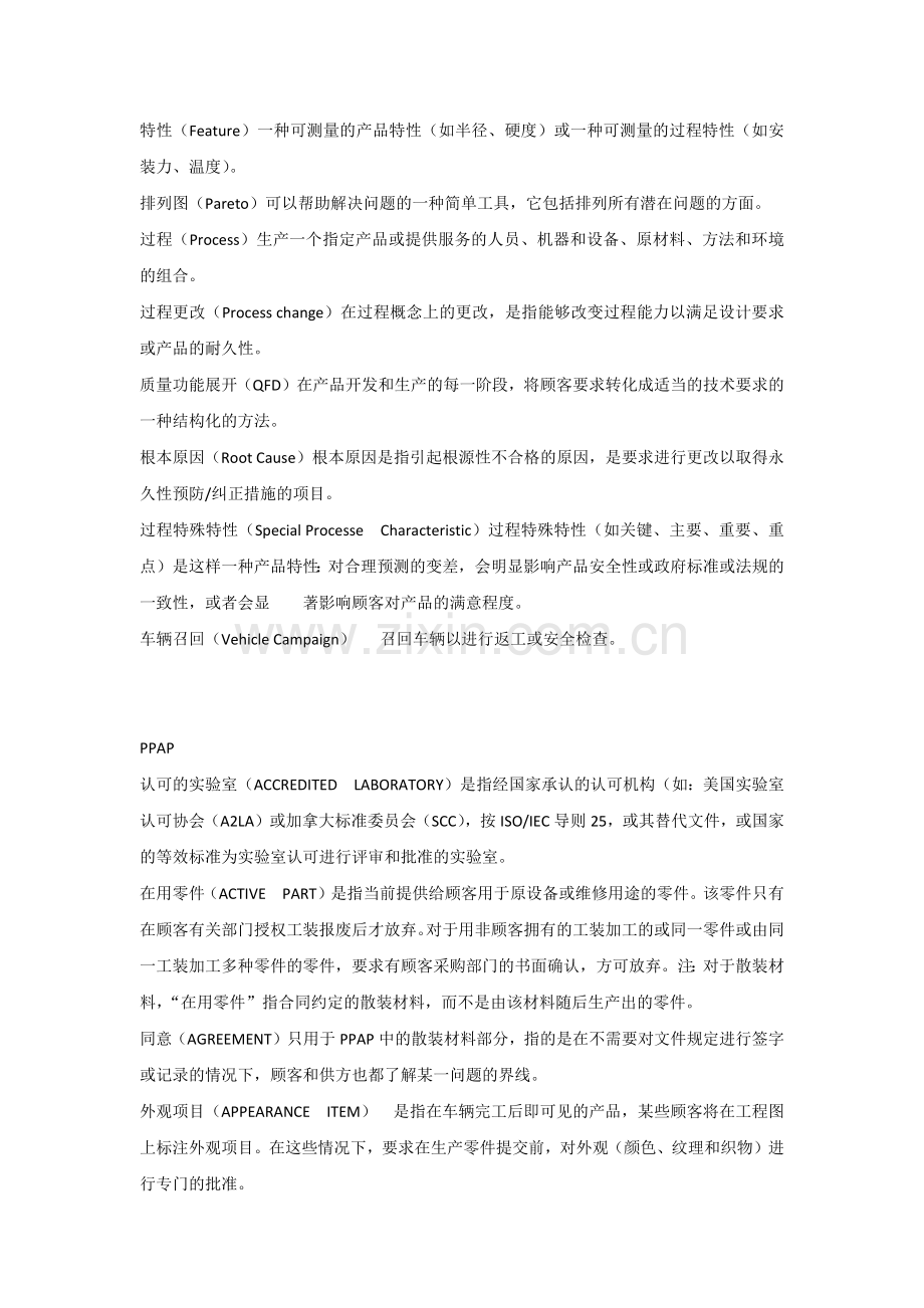 五大工具常用术语中英文对照及详细解释.docx_第2页