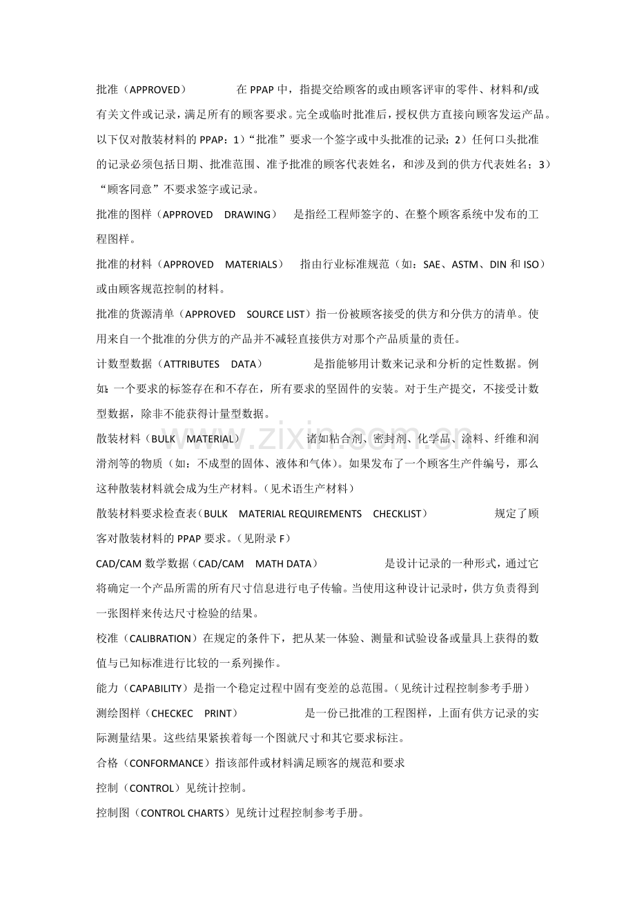 五大工具常用术语中英文对照及详细解释.docx_第3页