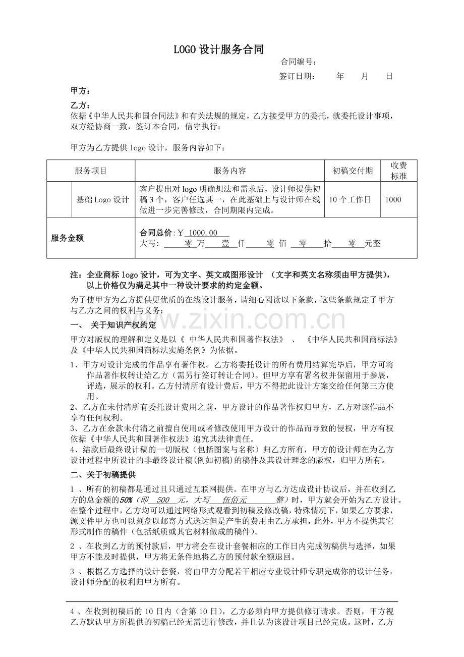 LOGO设计服务合同2.doc_第1页