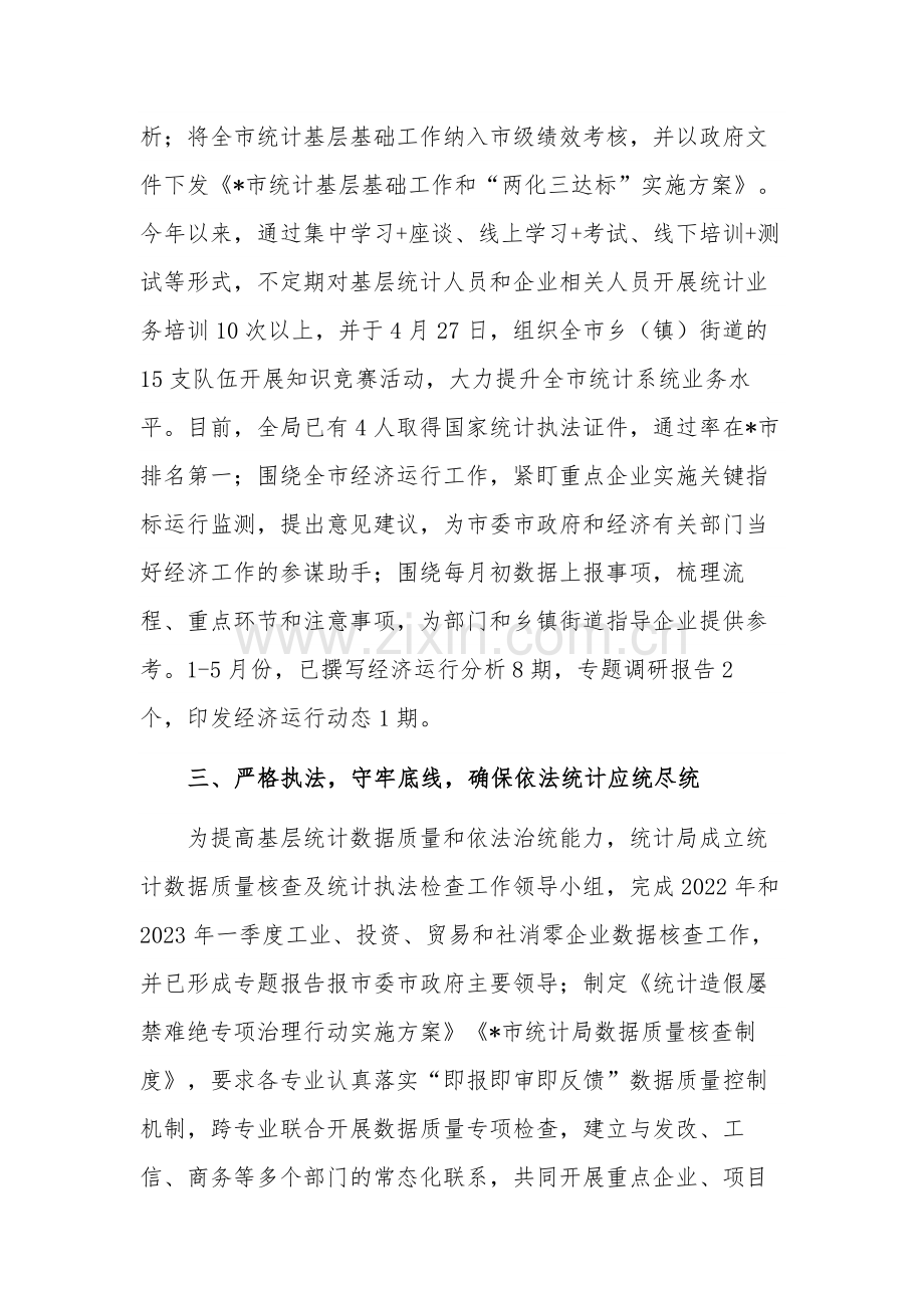 统计局2023年上半年党建工作总结范文.docx_第2页