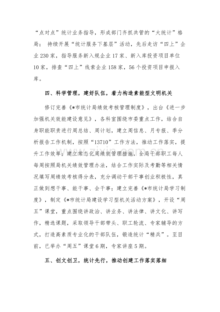 统计局2023年上半年党建工作总结范文.docx_第3页