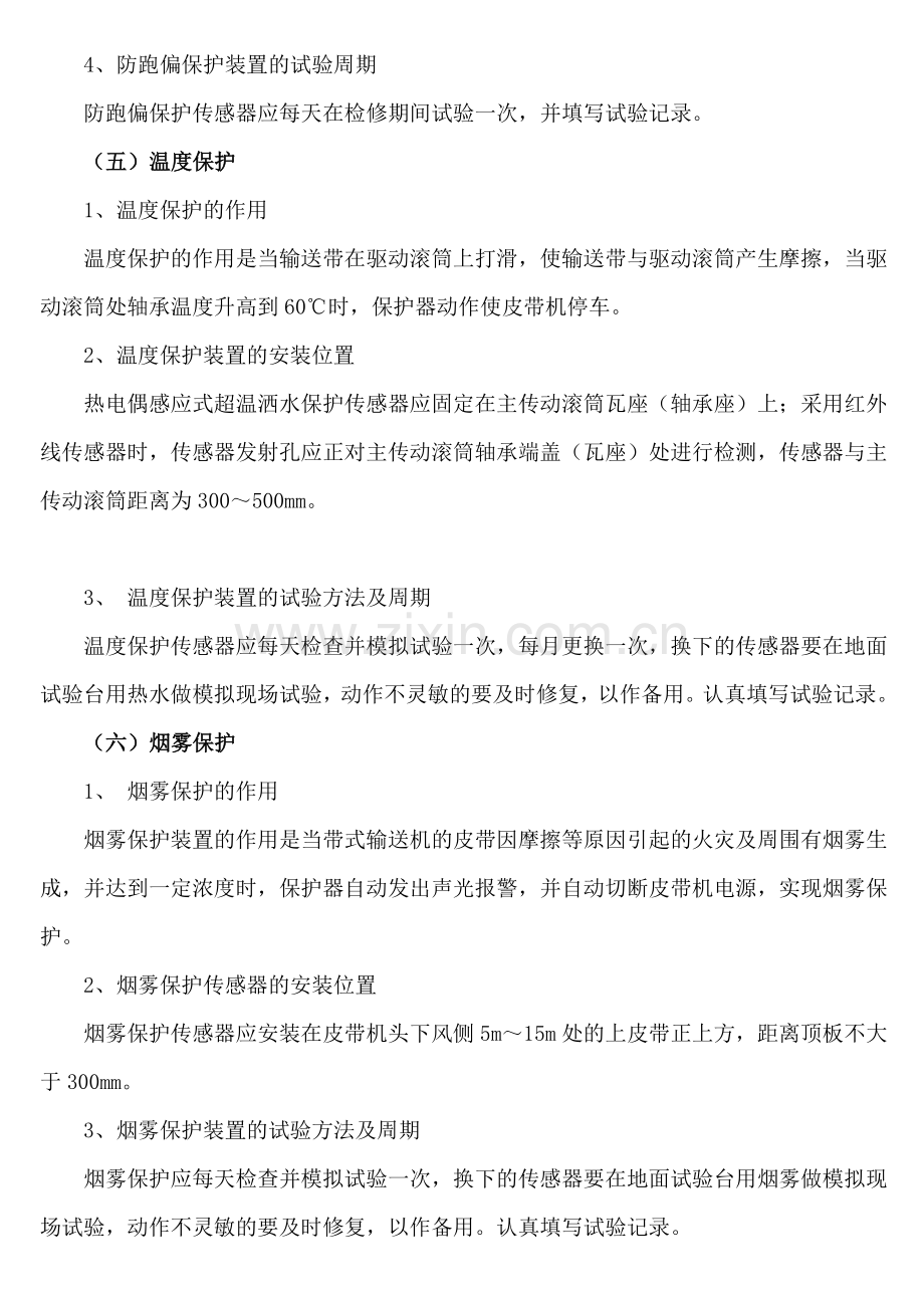 皮带机的保护安装新规定.doc_第3页