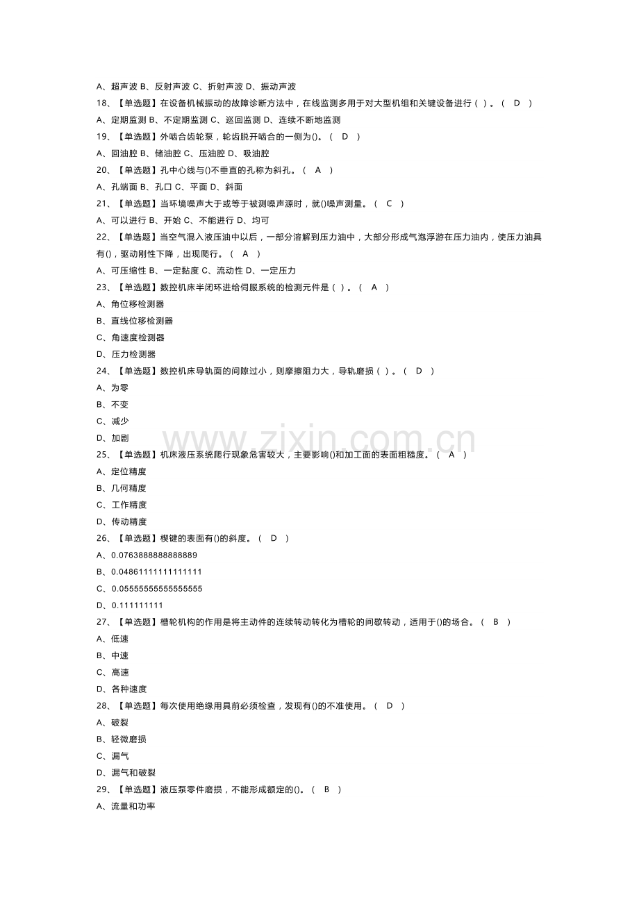 机修钳工（技师）模拟考试卷第191份含解析.docx_第2页