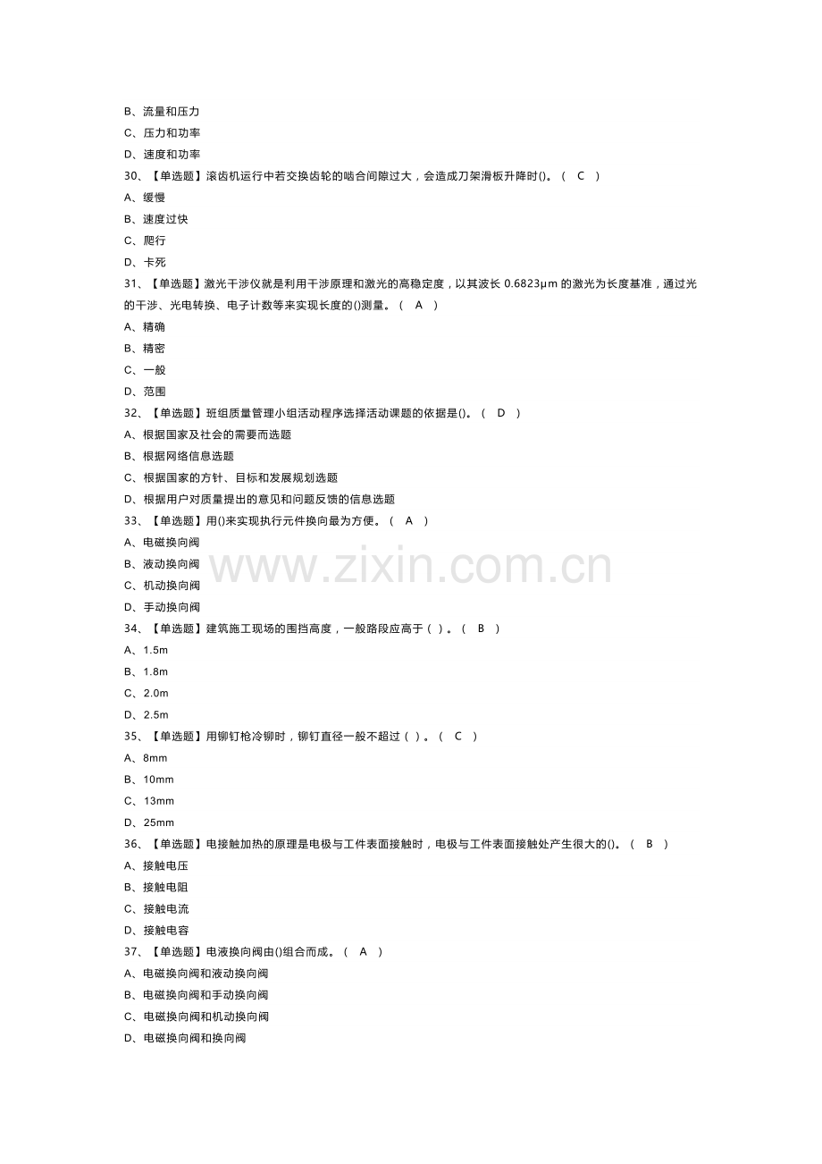 机修钳工（技师）模拟考试卷第191份含解析.docx_第3页