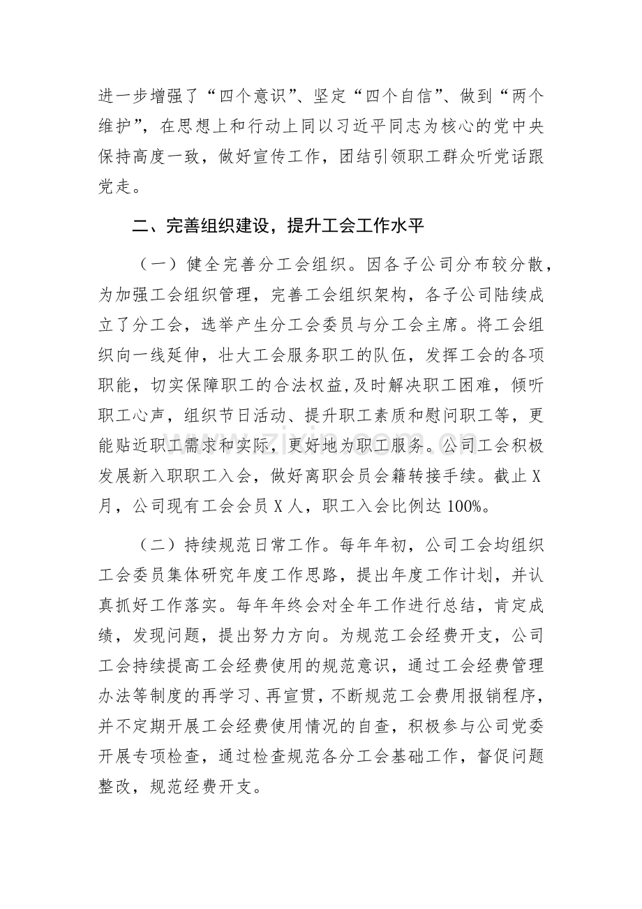 公司工会换届五年工作总结报告.docx_第2页