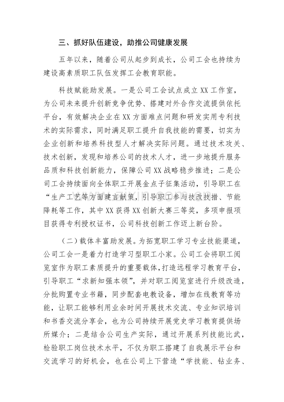 公司工会换届五年工作总结报告.docx_第3页