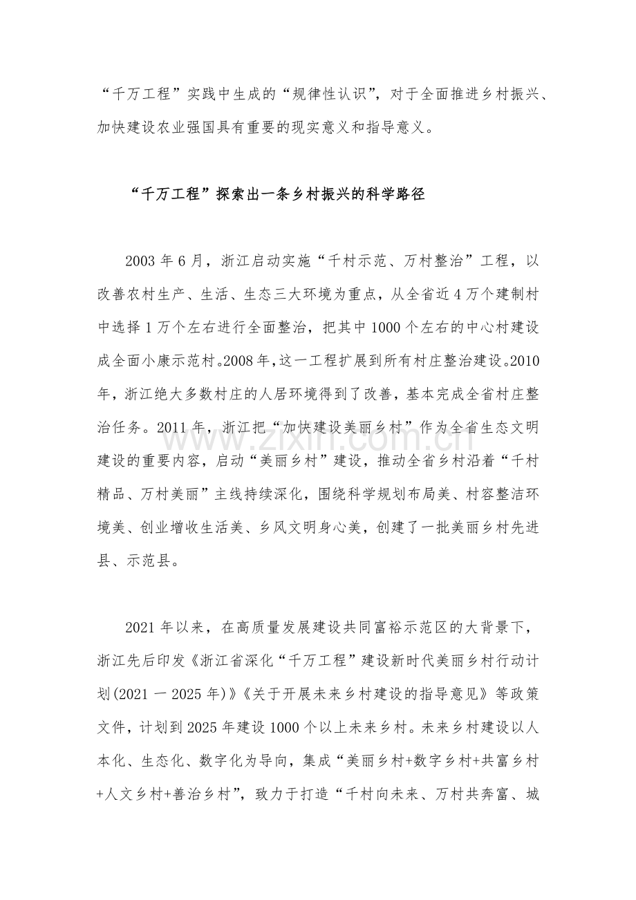 2023年学习浙江“千万工程”经验专题党课学习材料、研讨发言材料【共3篇】.docx_第2页