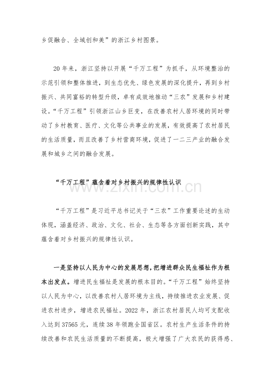 2023年学习浙江“千万工程”经验专题党课学习材料、研讨发言材料【共3篇】.docx_第3页