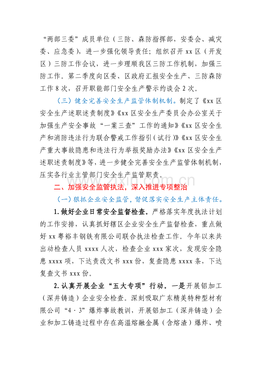 xx区应急管理局2022年第二季度转作风提效能工作总结.docx_第2页