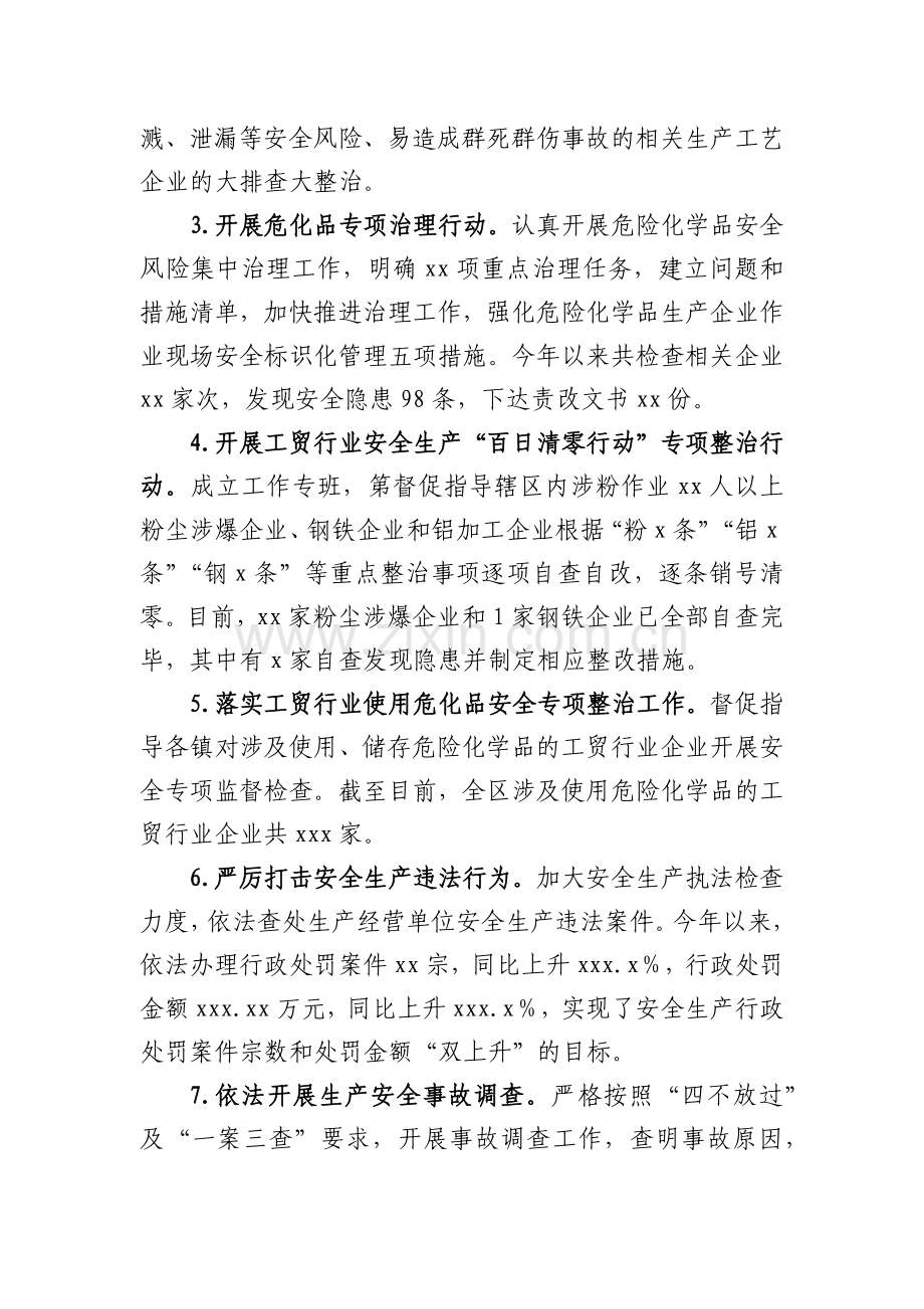 xx区应急管理局2022年第二季度转作风提效能工作总结.docx_第3页