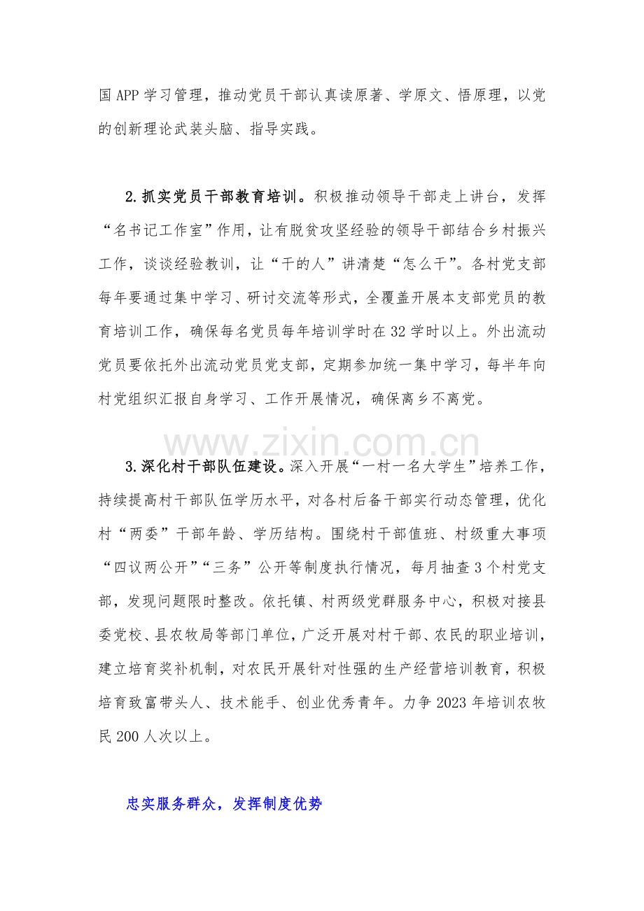 3份文学习浙江“千万工程”经验案例专题研讨心得发言材料.docx_第3页