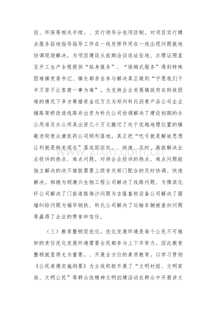 优化营商环境建设自查报告3篇范文.docx_第2页