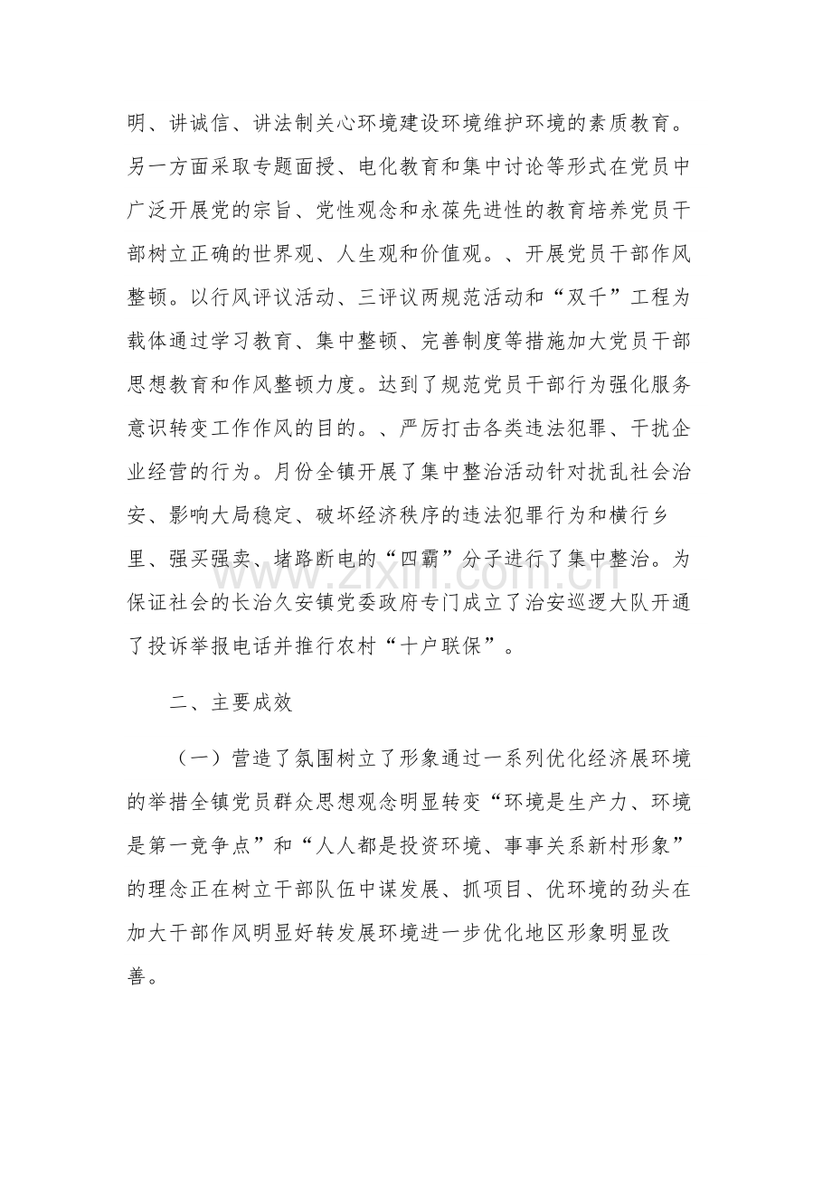 优化营商环境建设自查报告3篇范文.docx_第3页