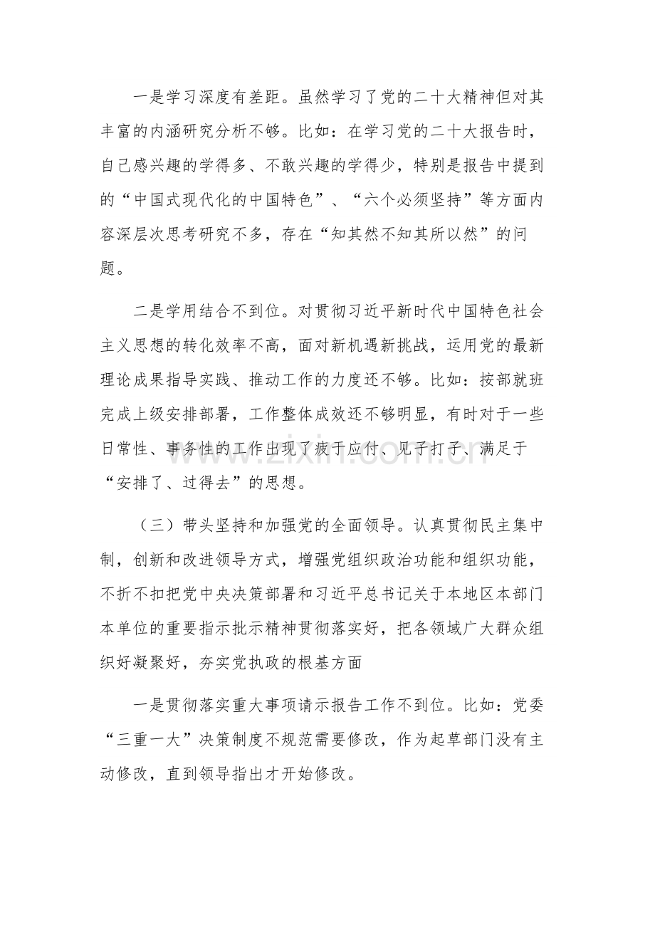 领导干部年度民主生活会对照“六个方面”个人发言稿发言提纲合集.docx_第3页