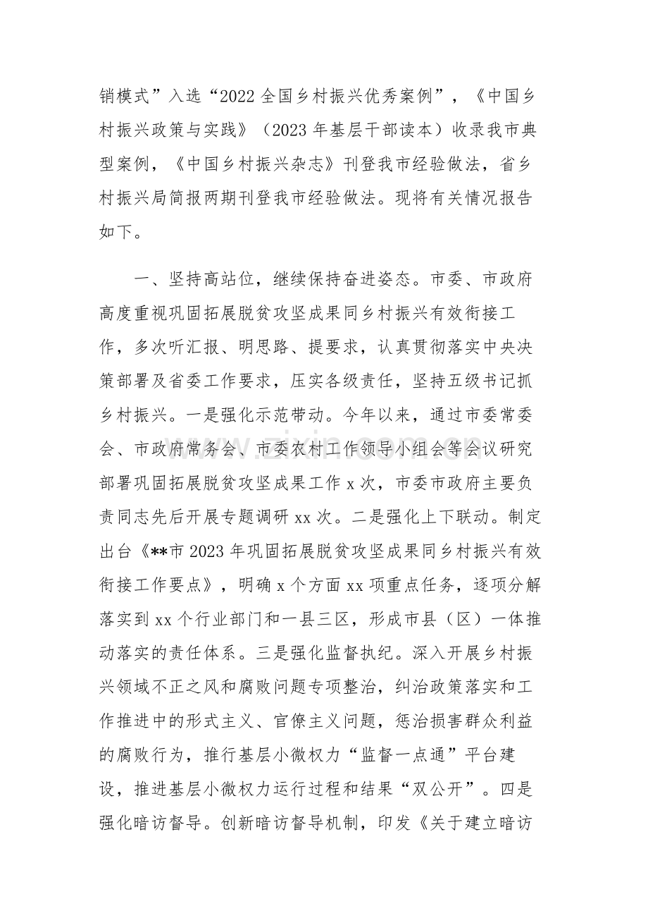 七篇：乡村振兴、财政、河长制、市场监督、医院、教育、统计部门2023年上半年工作总结范文.docx_第2页