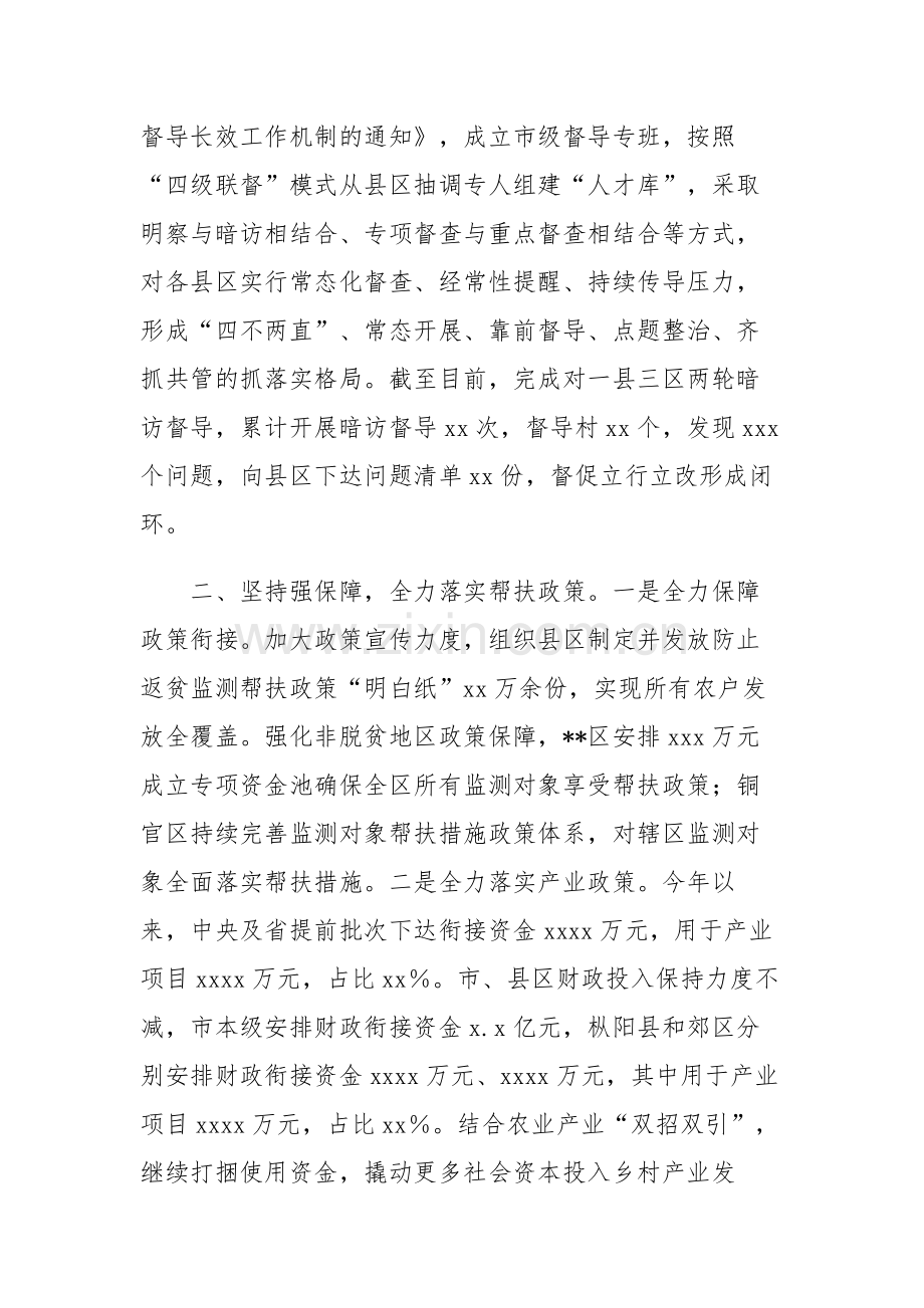 七篇：乡村振兴、财政、河长制、市场监督、医院、教育、统计部门2023年上半年工作总结范文.docx_第3页