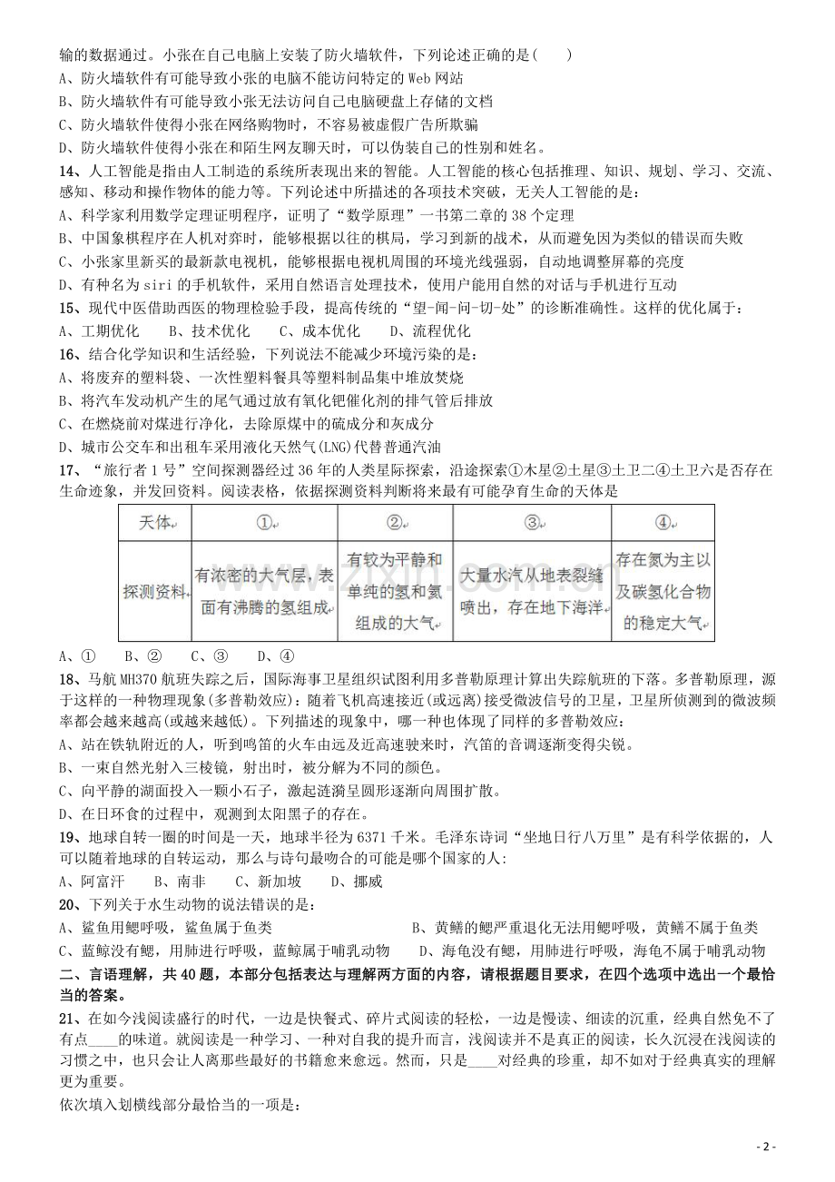 2015年425公务员联考《行测》(福建、云南、青海).pdf_第2页