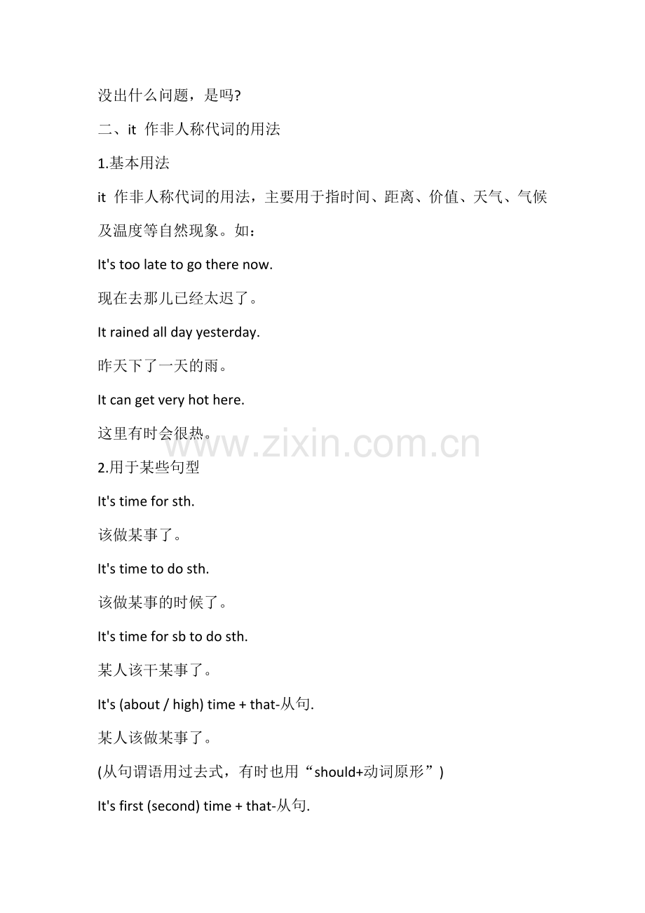 初中英语it的常考句型及知识点归纳.docx_第2页