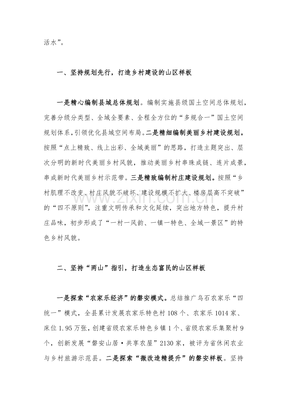 【千村示范万村整治】关于学习浙江省“千万工程”经验会议材料、研讨专题报告、心得、研讨发言稿、党课学习材料、启示录【12篇】.docx_第3页