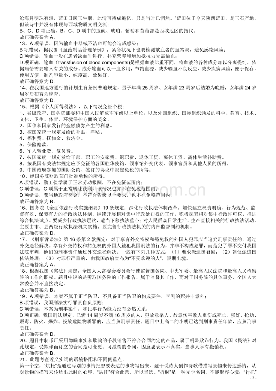 2009年913公务员联考《行测》（辽宁、海南、重庆、福建卷）答案及解析.pdf_第2页