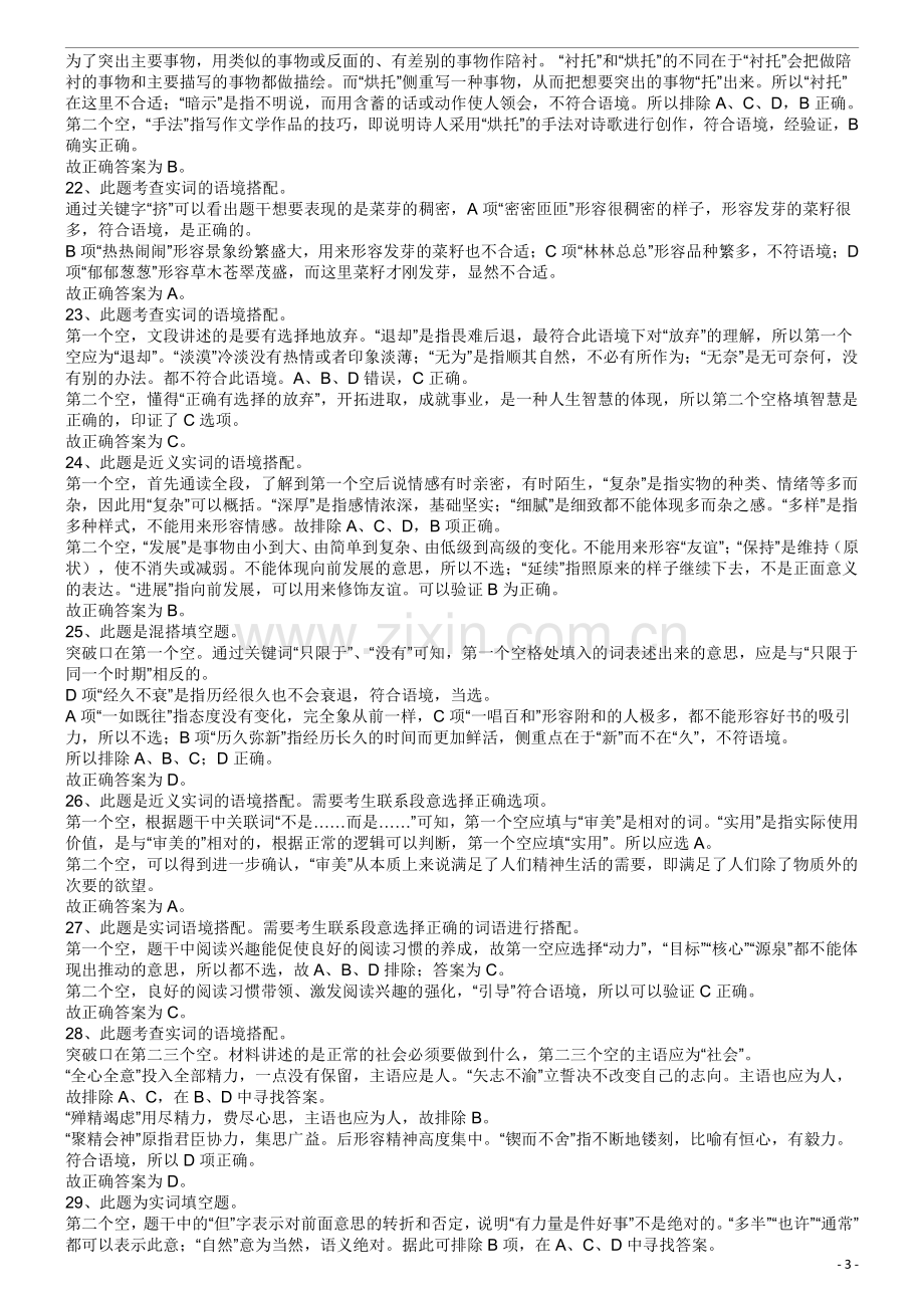 2009年913公务员联考《行测》（辽宁、海南、重庆、福建卷）答案及解析.pdf_第3页