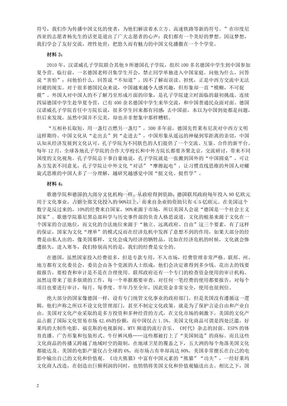 2012年915公务员联考《申论》卷及参考答案（福建、河南、重庆、吉林、陕西）.doc_第2页