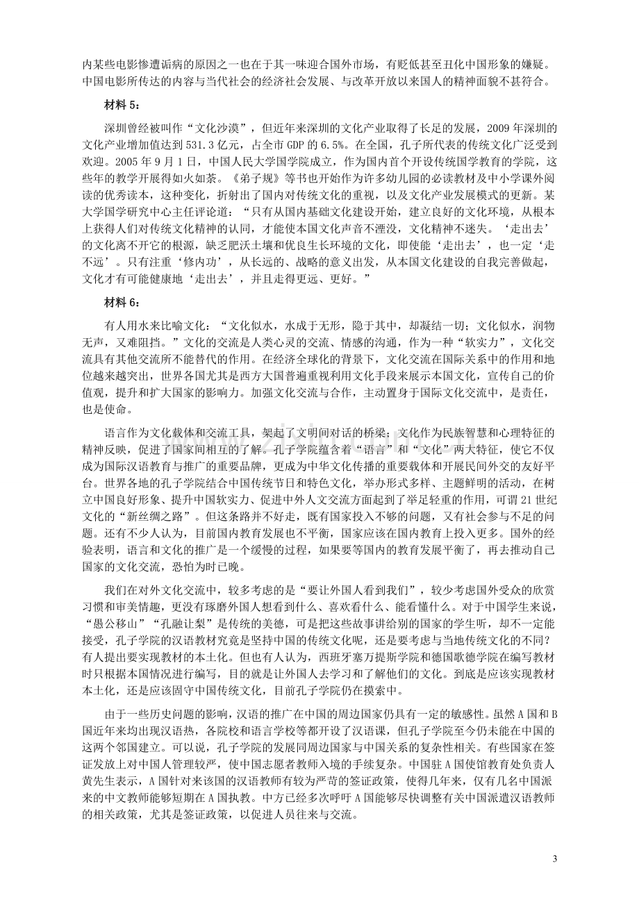 2012年915公务员联考《申论》卷及参考答案（福建、河南、重庆、吉林、陕西）.doc_第3页