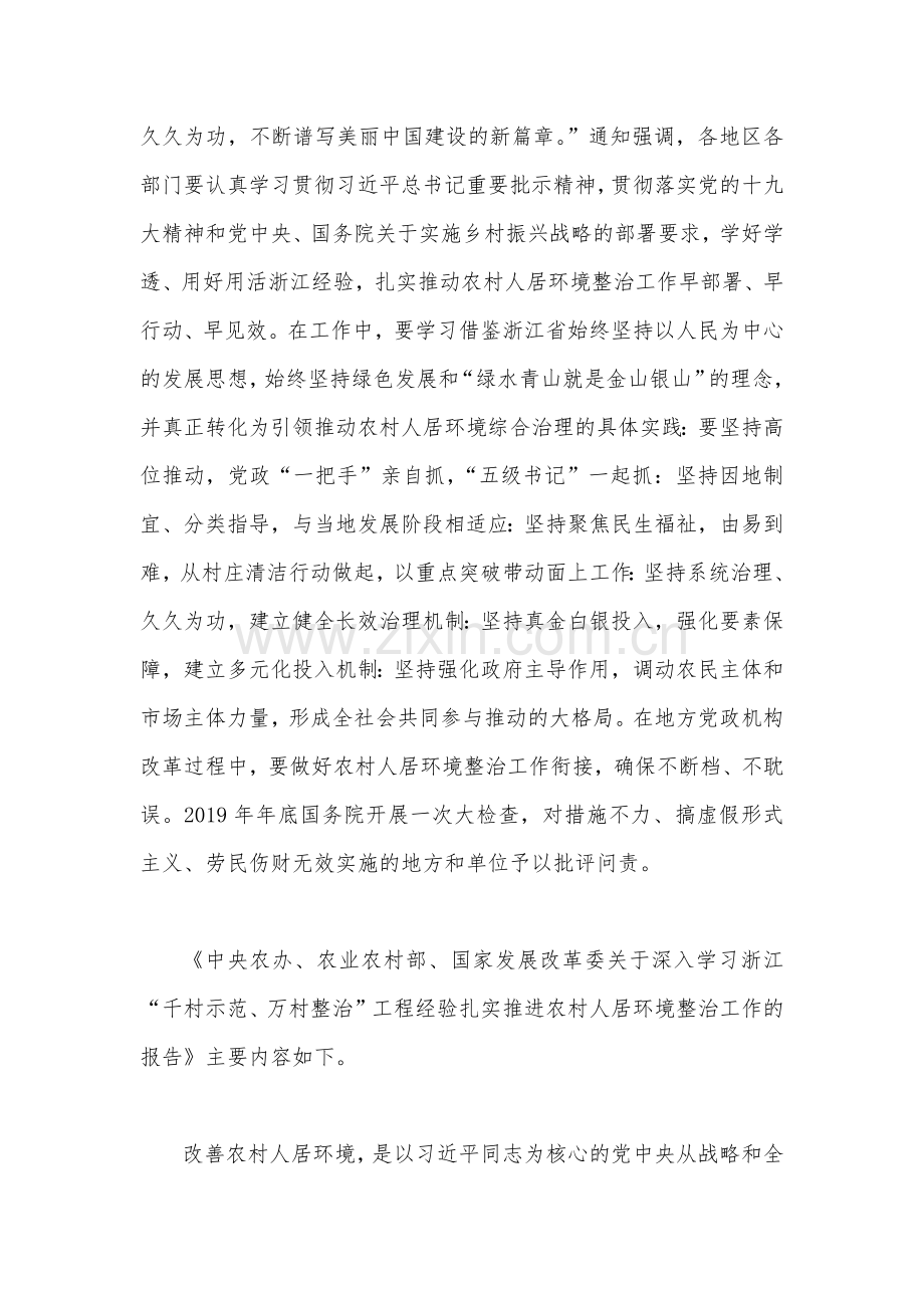 学习浙江千村示范、万村整治“千万工程”“浦江经验”经验案例材料、专题研讨专题报告、心得、党课学习材料、研讨发言材料【12篇】供参考.docx_第3页