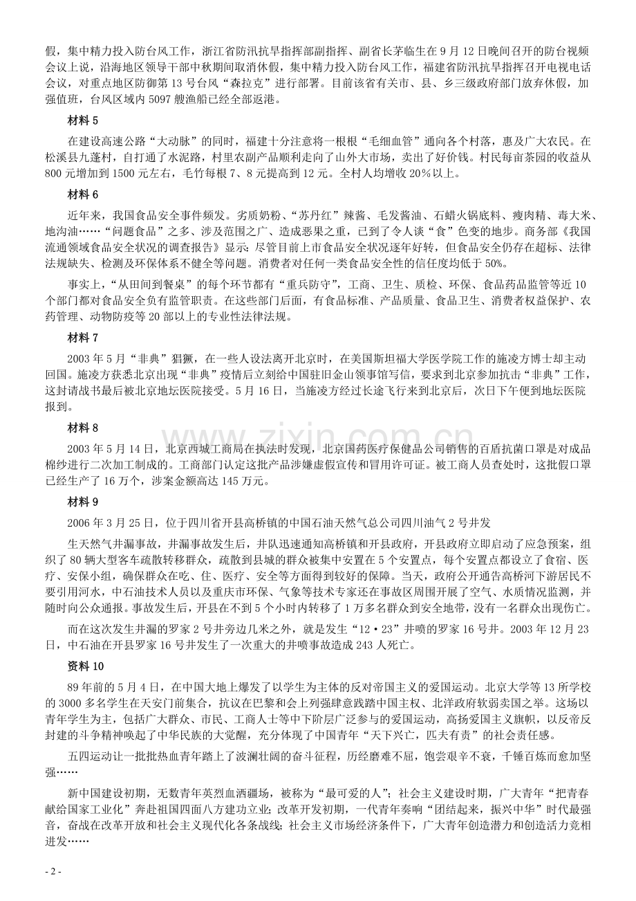 2008年福建省公务员考试《申论》真题（秋季）及参考答案.docx_第2页