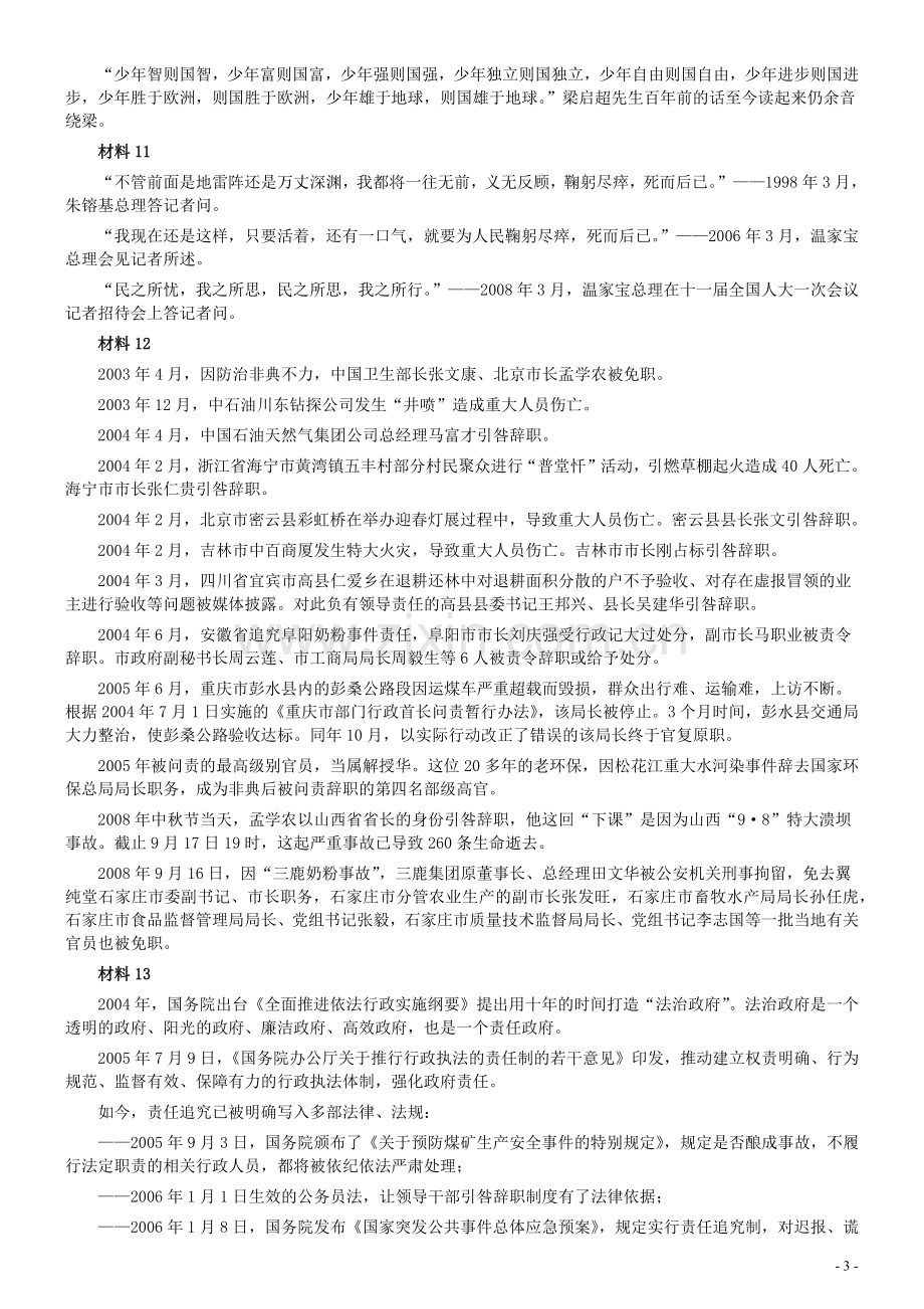 2008年福建省公务员考试《申论》真题（秋季）及参考答案.docx_第3页