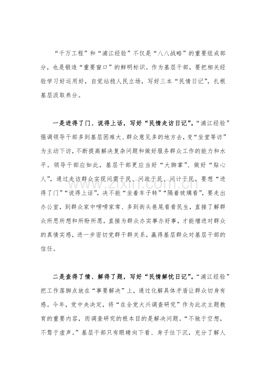 学习浙江“千村示范、万村整治”【千万工程】经验案例专题研讨专题报告、心得、党课学习材料、研讨发言材料（12篇）供参考.docx_第3页